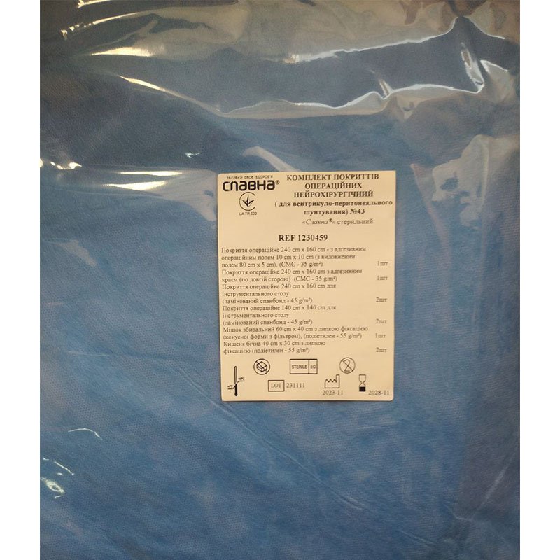 Комплект покриттів операційних нейрохірургічний ( для вентрикуло-перитонеального шунтування) №43 "Славна®" стерильний